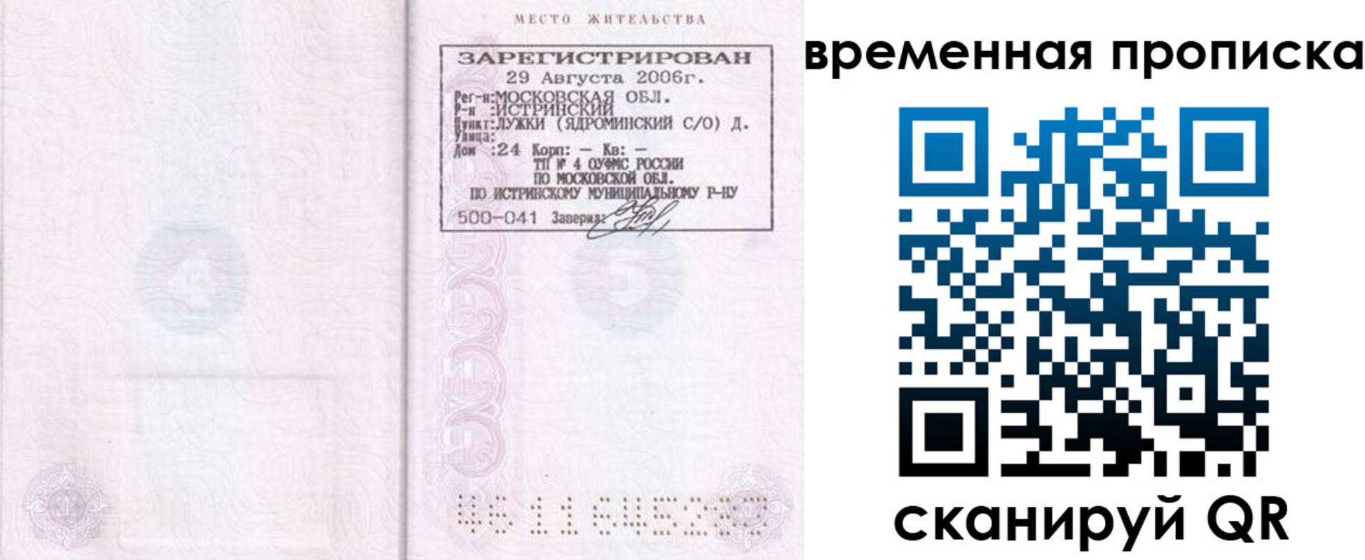 купить прописку в Богородицке