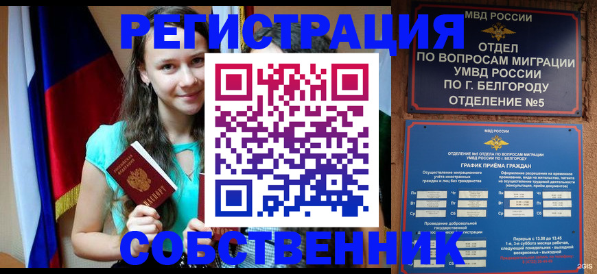 прописка 2025 в Богородицке