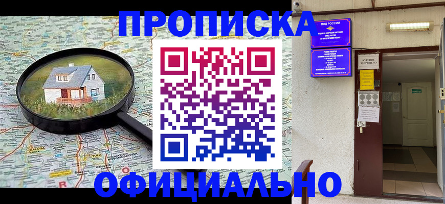 временная регистрация собственник в Богородицке