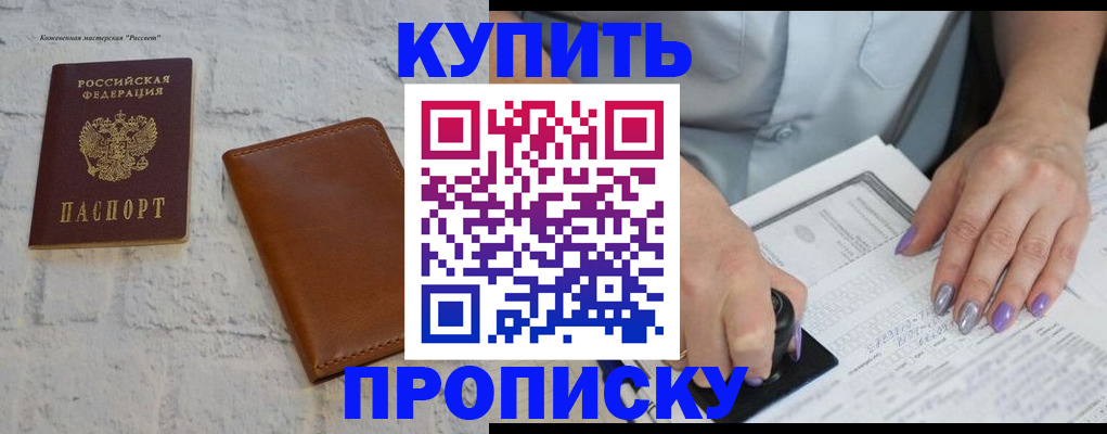 временная регистрация в квартире в Богородицке